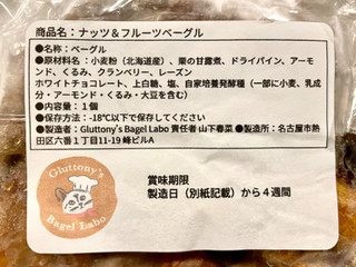 「Gluttony’s Bagel Labo ナッツ＆フルーツベーグル 1個」のクチコミ画像 by やにゃさん