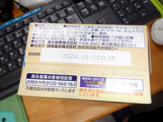 「森永製菓 ホワイトチョコチップクッキー 箱12枚」のクチコミ画像 by 相模道灌さん