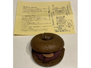 BAGLE ほうじ茶ホワイトガナッシュサンド