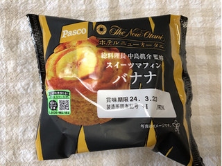 「Pasco スイーツマフィン バナナ 袋1個」のクチコミ画像 by nagomi7さん