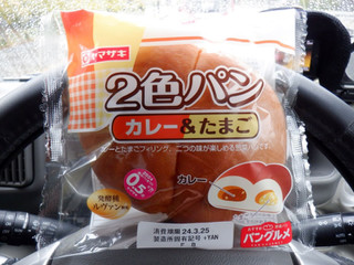 「ヤマザキ 2食パン カレー＆たまご 1個」のクチコミ画像 by 相模道灌さん