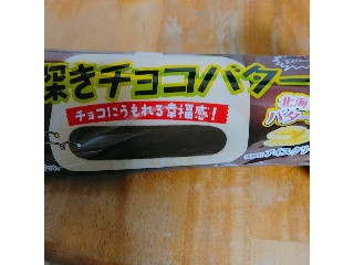 罪深きチョコバター