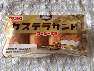 「フジパン カステラサンド コーヒー牛乳 1個」のクチコミ画像 by nagomi7さん