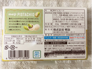 中評価】「明治 ピスタチオチョコレートパールホワイ... - 明治