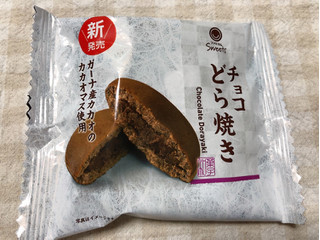 「ファミリーマート ファミマスイーツ チョコどら焼き 袋1個」のクチコミ画像 by nagomi7さん