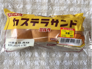 「フジパン カステラサンド ミルククリーム 袋1個」のクチコミ画像 by nagomi7さん