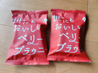 「オールハーツ・カンパニー 世にもおいしいベリーブラウニー 袋1個」のクチコミ画像 by NeOさん