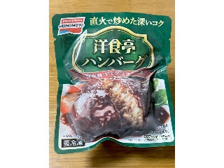 フレック 洋食亭 ハンバーグ