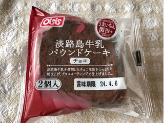 「オイシス 淡路島牛乳パウンドケーキ チョコ 袋2個」のクチコミ画像 by nagomi7さん