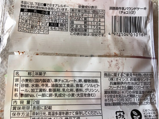 「オイシス 淡路島牛乳パウンドケーキ チョコ 袋2個」のクチコミ画像 by nagomi7さん