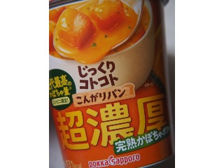 じっくりコトコト こんがりパン 超濃厚完熟かぼちゃポタージュ