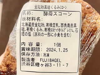 「Fuji bagel 全粒粉黒糖くるみスコーン 1個」のクチコミ画像 by やにゃさん