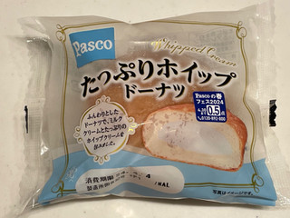 「Pasco たっぷりホイップドーナツ 袋1個」のクチコミ画像 by パン太郎さん