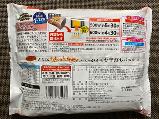 「日清食品冷凍 日清もちっと生パスタ サーモンとほうれん草の濃厚クリーム 袋278g」のクチコミ画像 by わらびーずさん