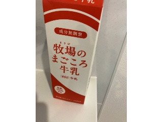 牧場のまごころ牛乳