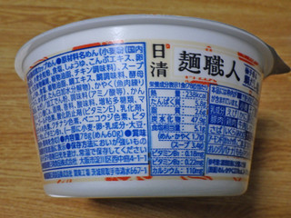 「日清食品 日清麺職人 柚子香る鯛だし塩 カップ78g」のクチコミ画像 by 7GのOPさん