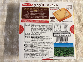 「イトウ製菓 ラングリー キャラメル 3枚×4」のクチコミ画像 by nagomi7さん