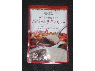 みなさまのお墨付き 唐辛子の鮮烈な辛さ カシミールチキンカレー