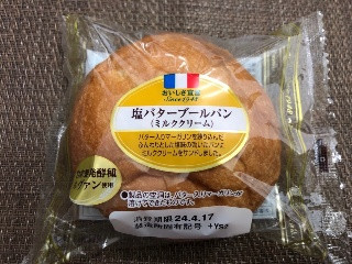 おいしさ宣言 塩バターブールパン ミルククリーム