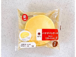 ファミマルBakery バナナパンケーキ