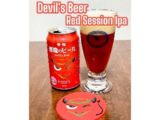 悪魔のビール レッドセッションIPA