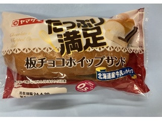 たっぷり満足板チョコホイップサンド