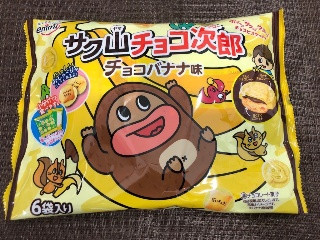 サク山チョコ次郎 チョコバナナ味