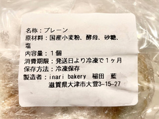 「inari bakery プレーン」のクチコミ画像 by やにゃさん