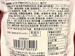 おうちで味わうカフェメニュー 桜ラテ