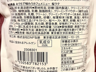 「無印良品 おうちで味わうカフェメニュー 桜ラテ 袋120g」のクチコミ画像 by やにゃさん