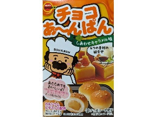 チョコあ～んぱん しあわせキャラメル味