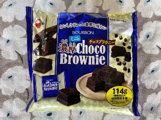 「ブルボン ミニ濃厚チョコブラウニー 袋128g」のクチコミ画像 by milkypokoさん