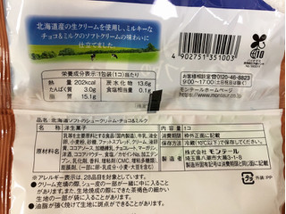 「モンテール 小さな洋菓子店 北海道ソフトのシュークリーム・チョコ＆ミルク」のクチコミ画像 by nagomi7さん