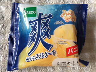 「Pasco 爽みたいなスフレケーキ バニラ 袋1個」のクチコミ画像 by nagomi7さん