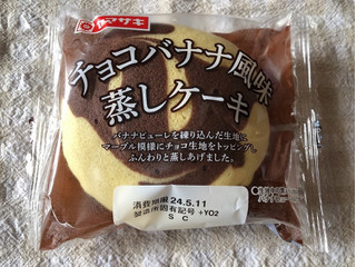 「ヤマザキ チョコバナナ風味蒸しケーキ 1個」のクチコミ画像 by nagomi7さん