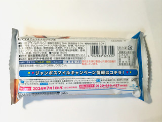 「森永製菓 チョコモナカジャンボ 袋150ml」のクチコミ画像 by ゆのみさん