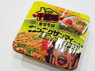 「明星食品 おうち千里眼 ニンニクザンマイ まぜそば カップ175g」のクチコミ画像 by ばぶたろうさん