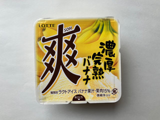 「ロッテ 爽 濃厚完熟バナナ カップ185ml」のクチコミ画像 by こつめかわうそさん