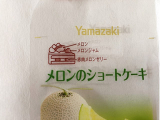 「ヤマザキ メロンのショートケーキ 2種のメロンジャム 2個」のクチコミ画像 by nagomi7さん