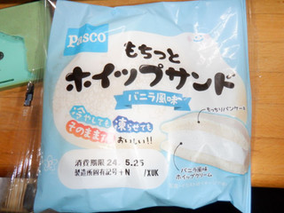 「Pasco もちっとホイップサンド バニラ風味 袋1個」のクチコミ画像 by 相模道灌さん