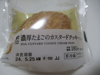 「ローソン Uchi Cafe’ 濃厚たまごのカスタードクッキーシュー」のクチコミ画像 by R.Aさん