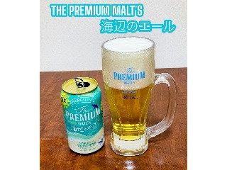 「サントリー ザ・プレミアム・モルツ ジャパニーズエール 海辺のエール 缶350ml」のクチコミ画像 by ビールが一番さん