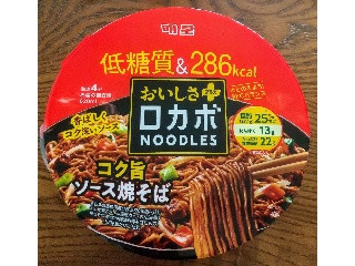 ロカボNOODLESおいしさプラス コク旨ソース焼そば