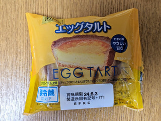「ヤマザキ エッグタルト 袋1個」のクチコミ画像 by ちょこコーヒーさん