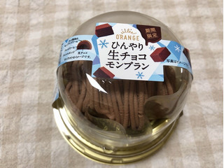 「オランジェ ひんやり生チョコモンブラン パック1個」のクチコミ画像 by nagomi7さん
