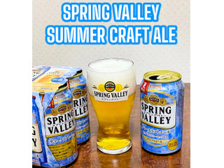 「SPRING VALLEY SPRING VALLEY サマークラフトエール 缶350ml」のクチコミ画像 by ビールが一番さん