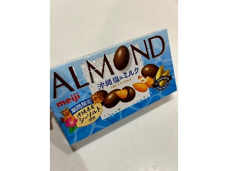 高評価】明治 アーモンドチョコレート 沖縄塩＆ミルクの感想