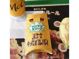 マクドナルド バナナキャラメルパイ