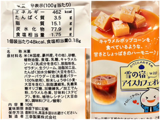 「三幸製菓 雪の宿 塩バターキャラメル 袋10枚」のクチコミ画像 by やにゃさん