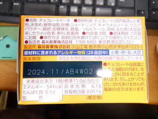 「森永製菓 ミニガトーショコラ ミルクキャラメル 箱8個」のクチコミ画像 by 相模道灌さん
